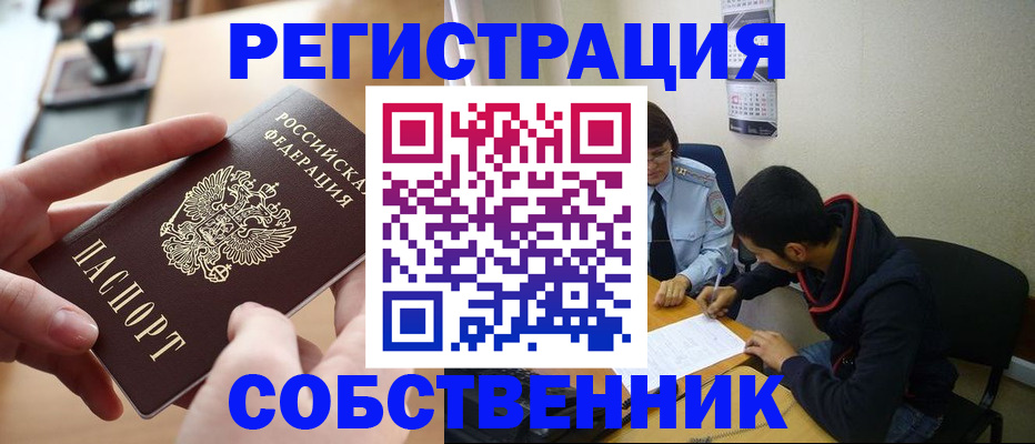 временная регистрация для школы в Приморско-Ахтарске