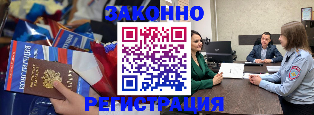 прописка 2025 в Приморско-Ахтарске